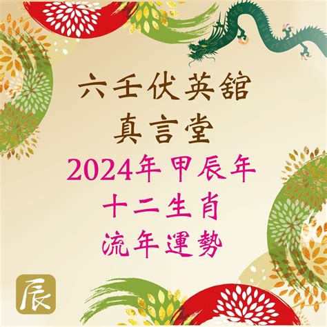 2024年流年運勢|2024流年獨家預測：你明年的機會和危機將來自哪？ 